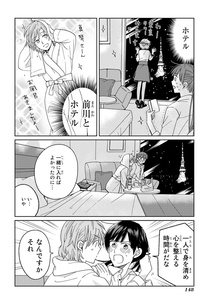 Still Sick 第20話 - Page 24