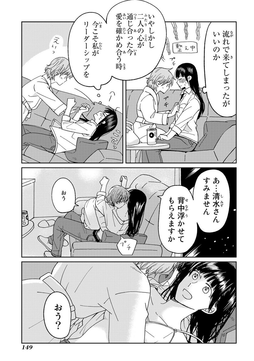 Still Sick 第20話 - Page 25