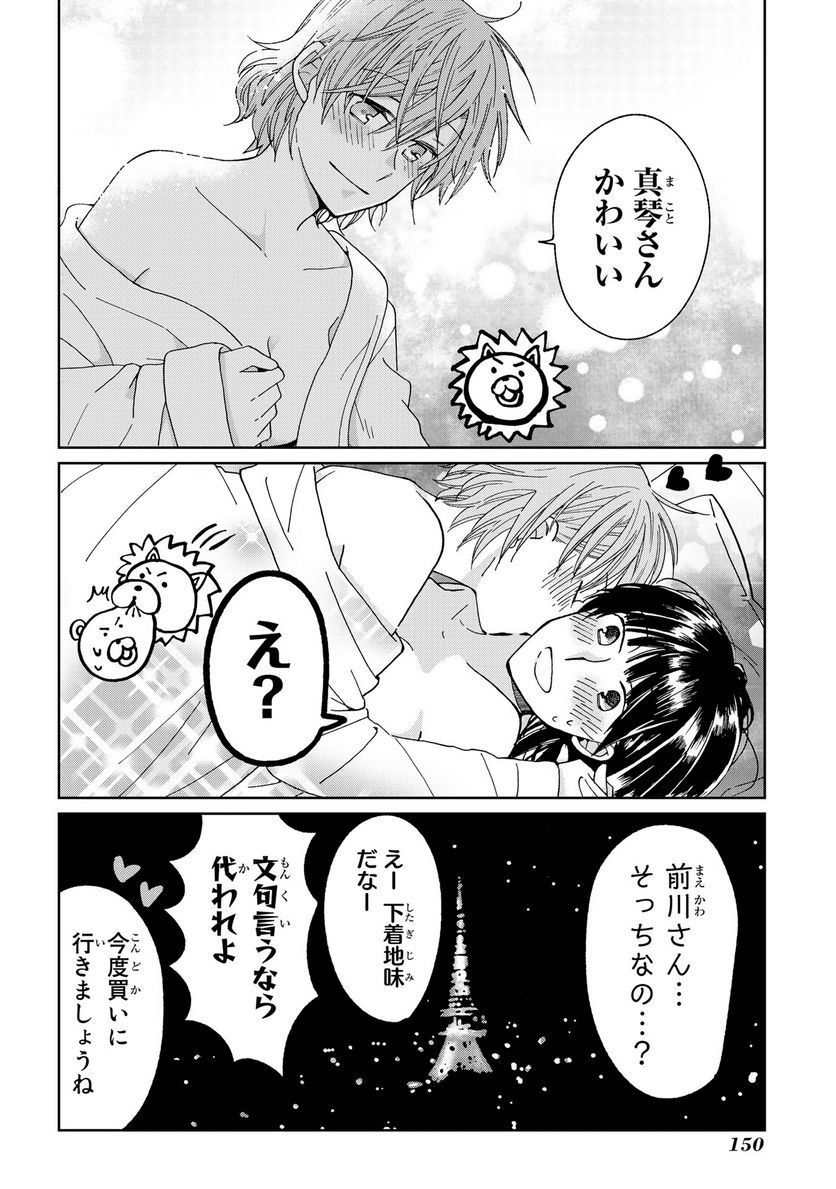 Still Sick 第20話 - Page 26