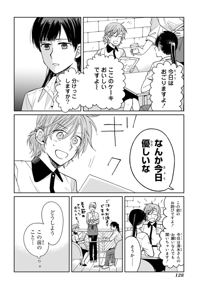 Still Sick 第20話 - Page 4