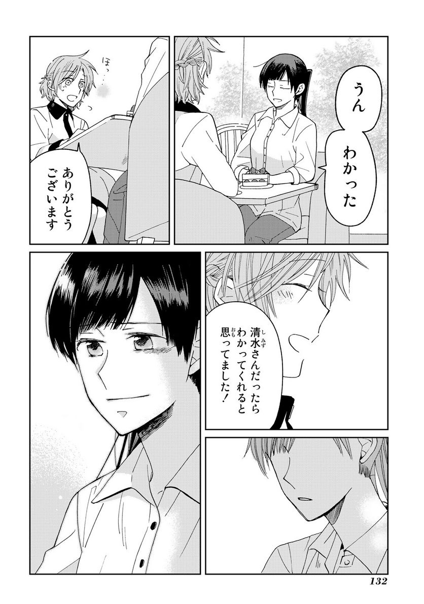 Still Sick 第20話 - Page 8