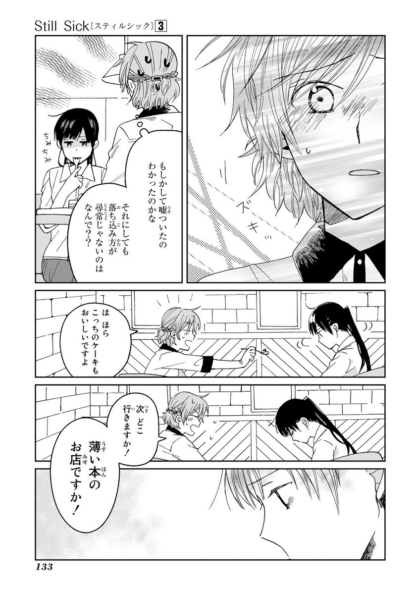 Still Sick 第20話 - Page 9