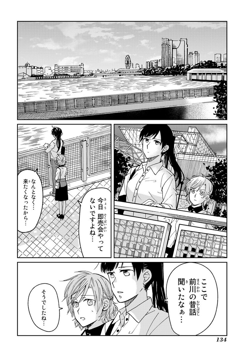 Still Sick 第20話 - Page 10