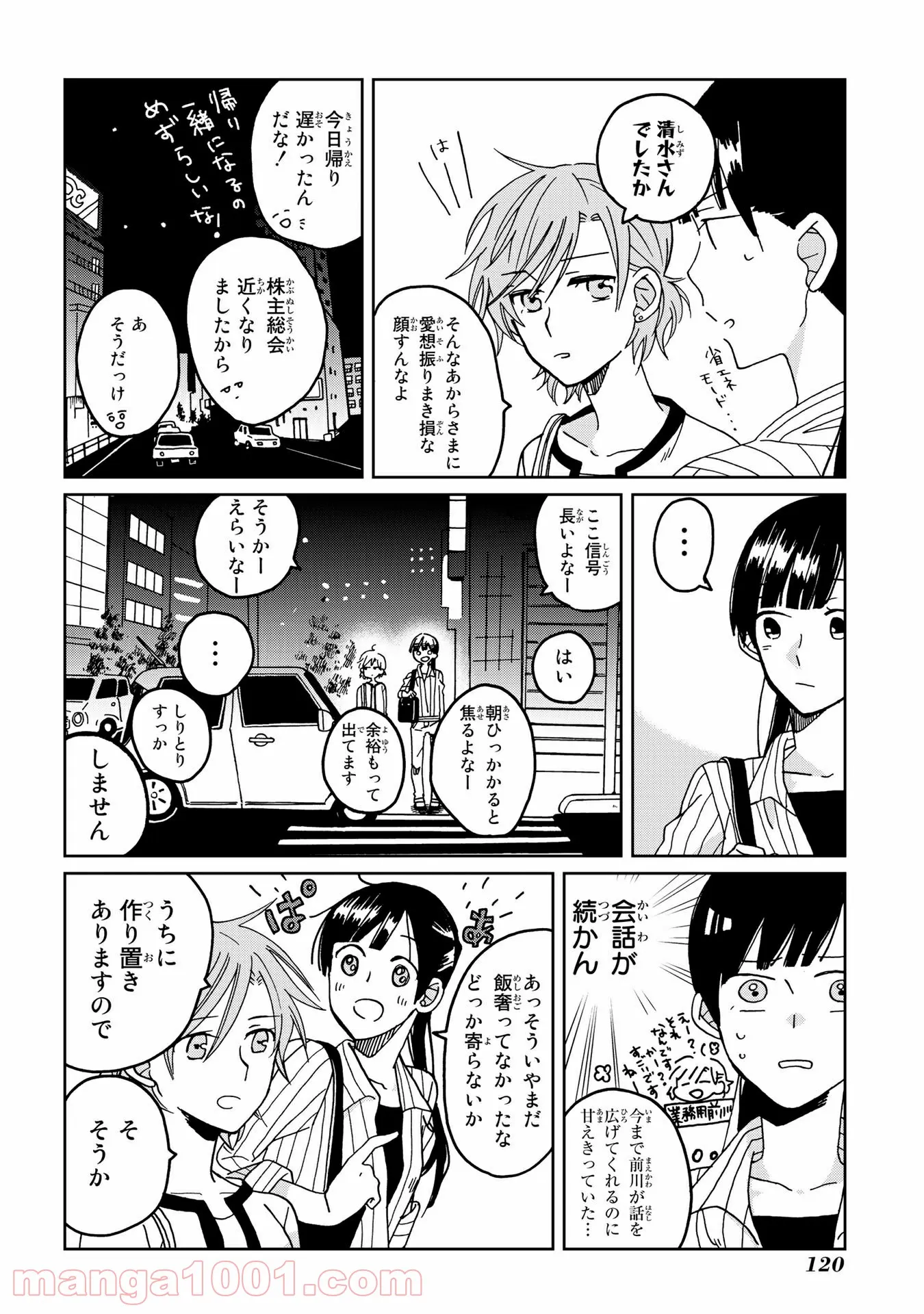 Still Sick 第6話 - Page 6