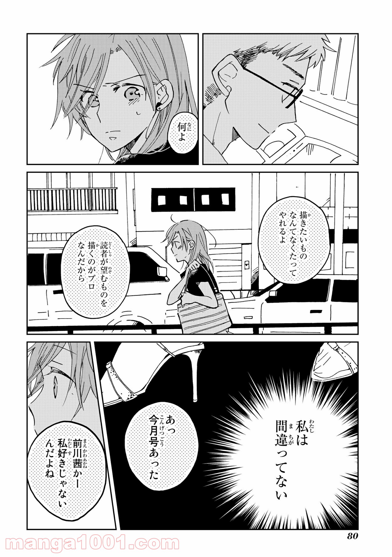 Still Sick 第4話 - Page 14