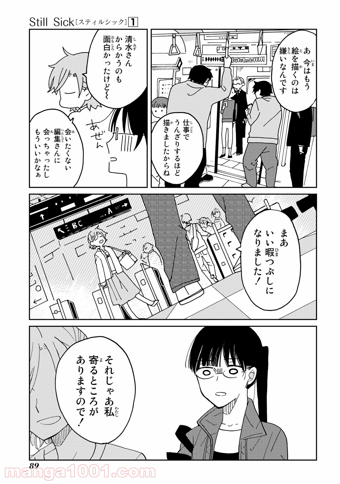 Still Sick 第4話 - Page 23