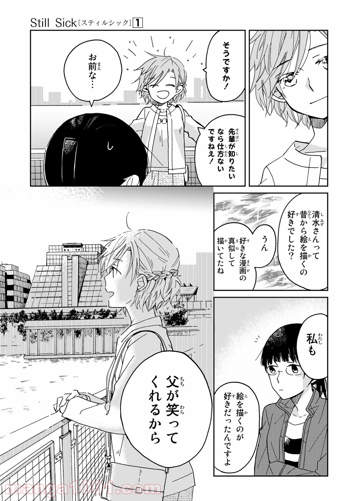 Still Sick 第4話 - Page 5