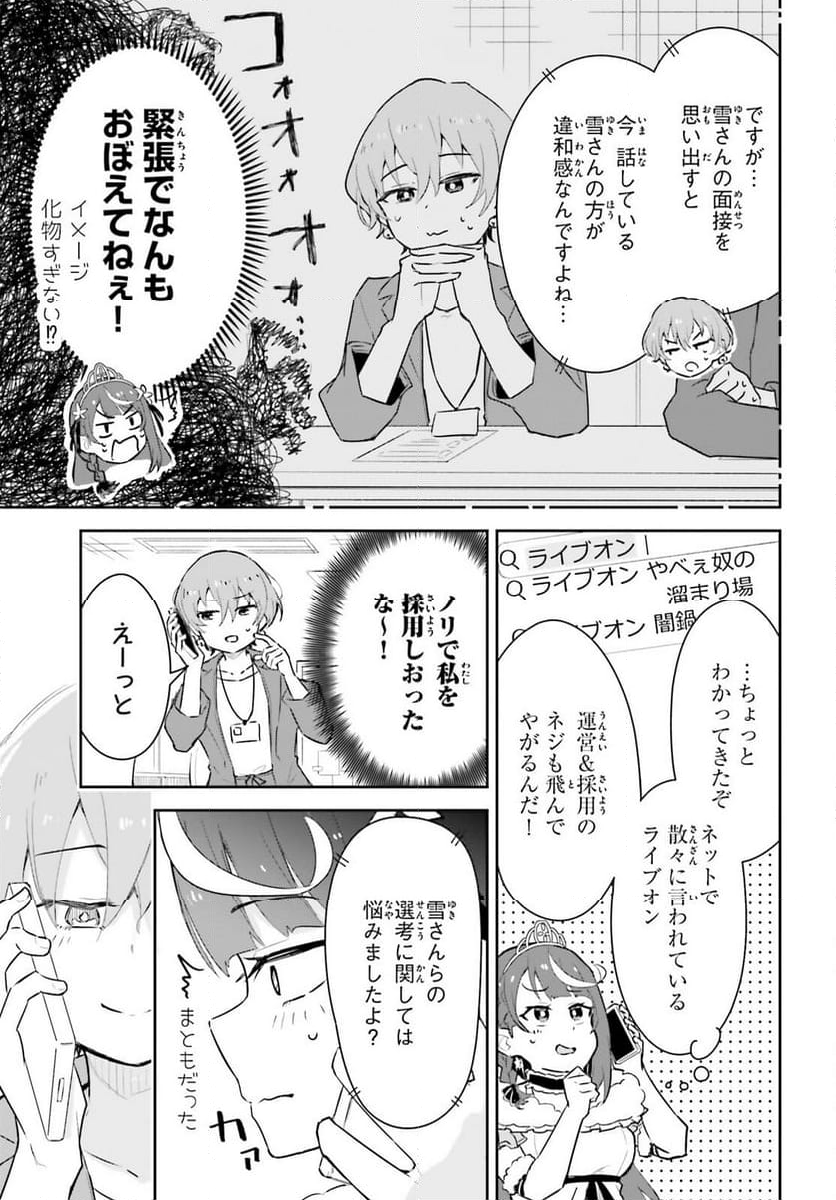 VTuber なんだが配信切り忘れたら伝説になってた 第2話 - Page 3