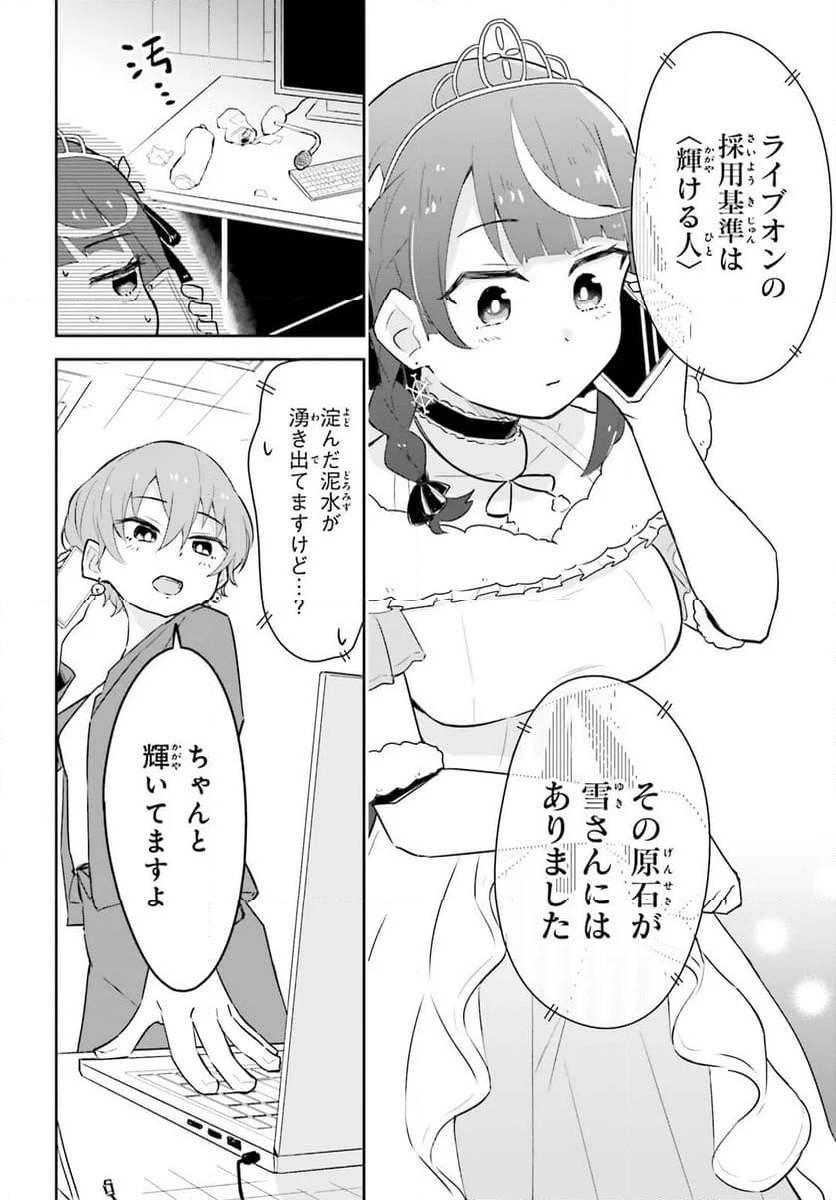 VTuber なんだが配信切り忘れたら伝説になってた 第2話 - Page 4