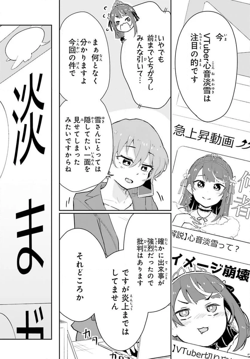 VTuber なんだが配信切り忘れたら伝説になってた 第2話 - Page 5