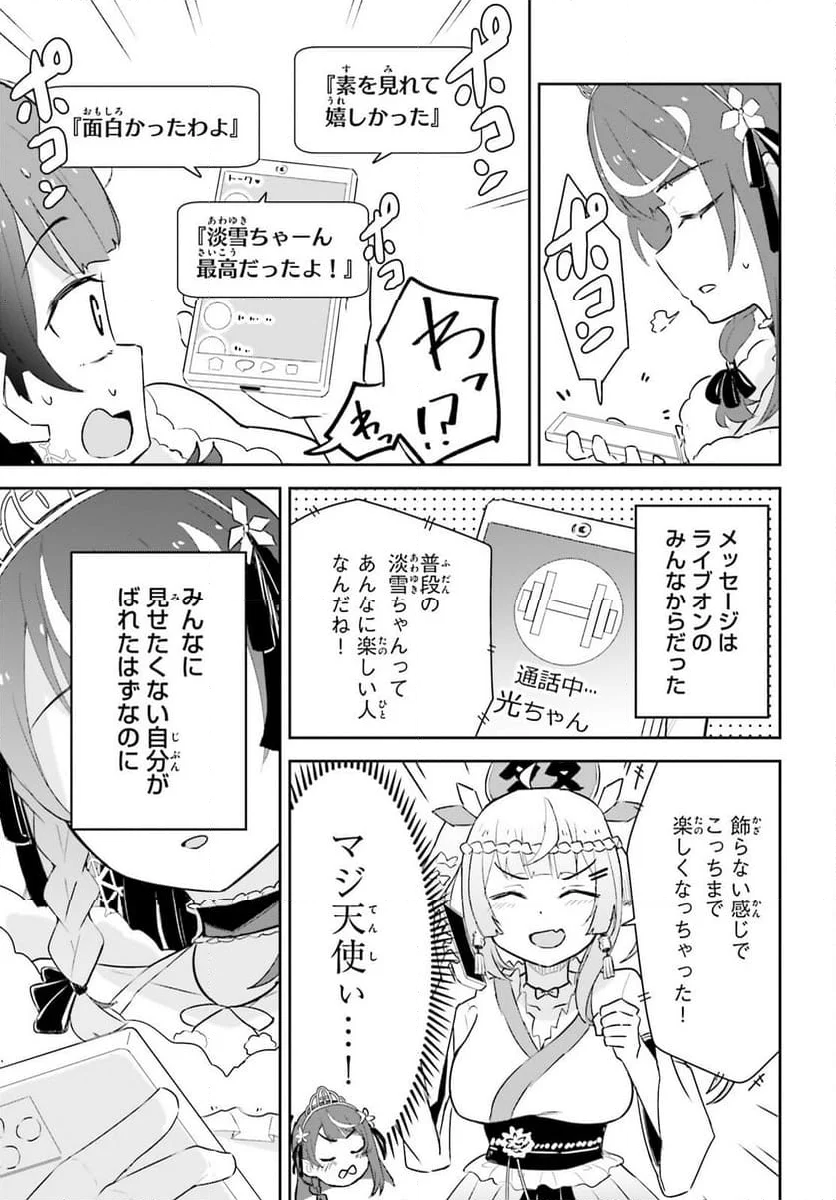 VTuber なんだが配信切り忘れたら伝説になってた 第2話 - Page 7