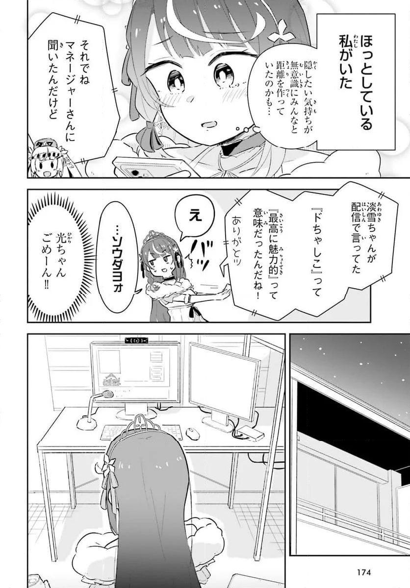 VTuber なんだが配信切り忘れたら伝説になってた 第2話 - Page 8