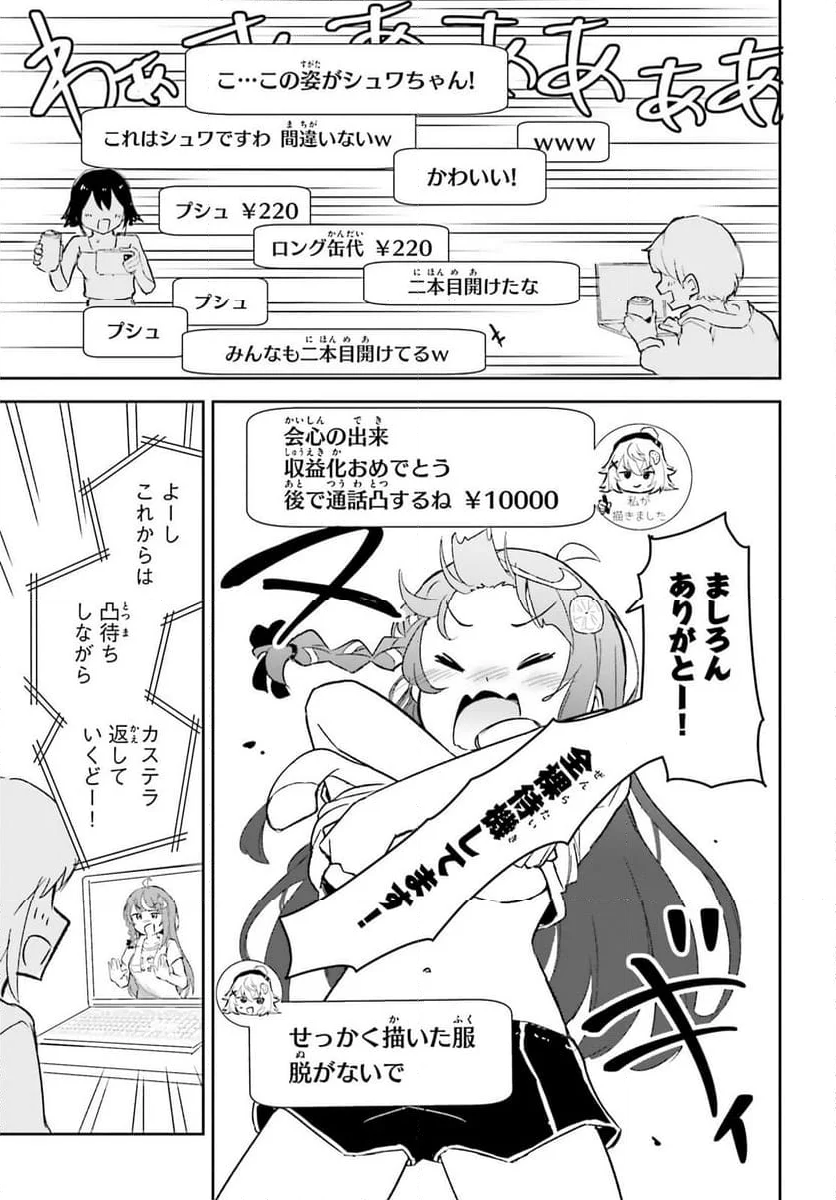 VTuber なんだが配信切り忘れたら伝説になってた 第8話 - Page 11