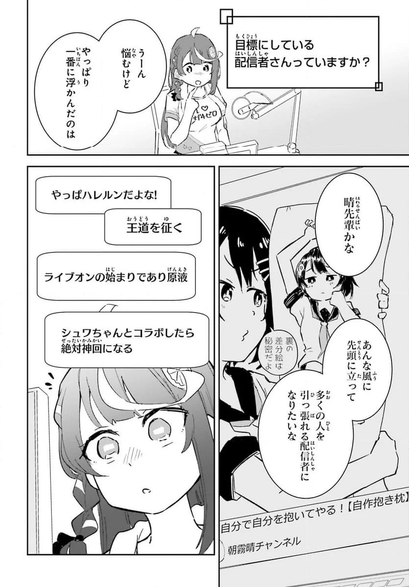 VTuber なんだが配信切り忘れたら伝説になってた 第8話 - Page 12