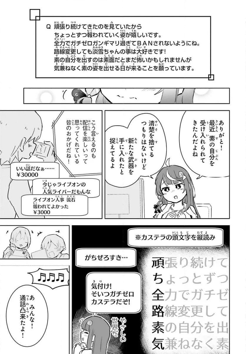 VTuber なんだが配信切り忘れたら伝説になってた 第8話 - Page 13