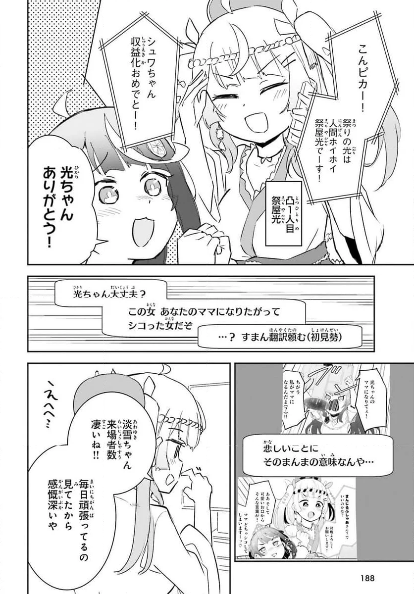 VTuber なんだが配信切り忘れたら伝説になってた 第8話 - Page 14