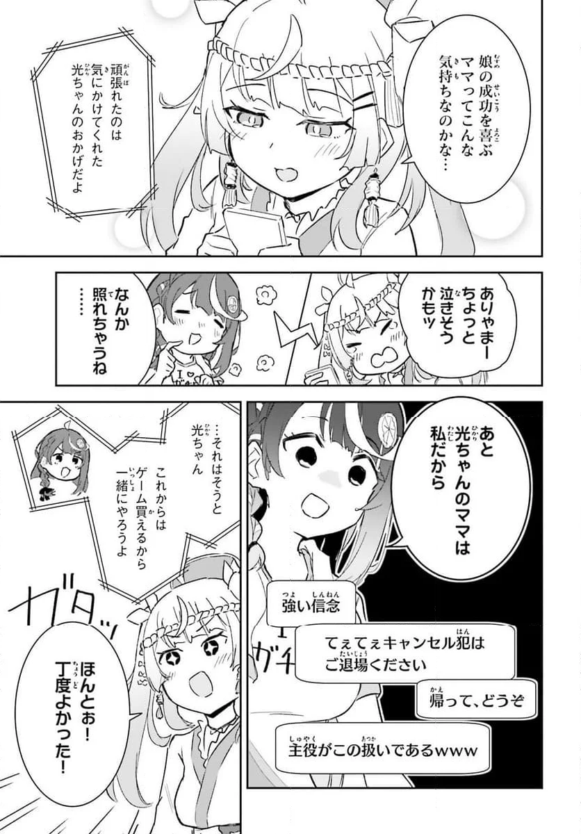 VTuber なんだが配信切り忘れたら伝説になってた 第8話 - Page 15