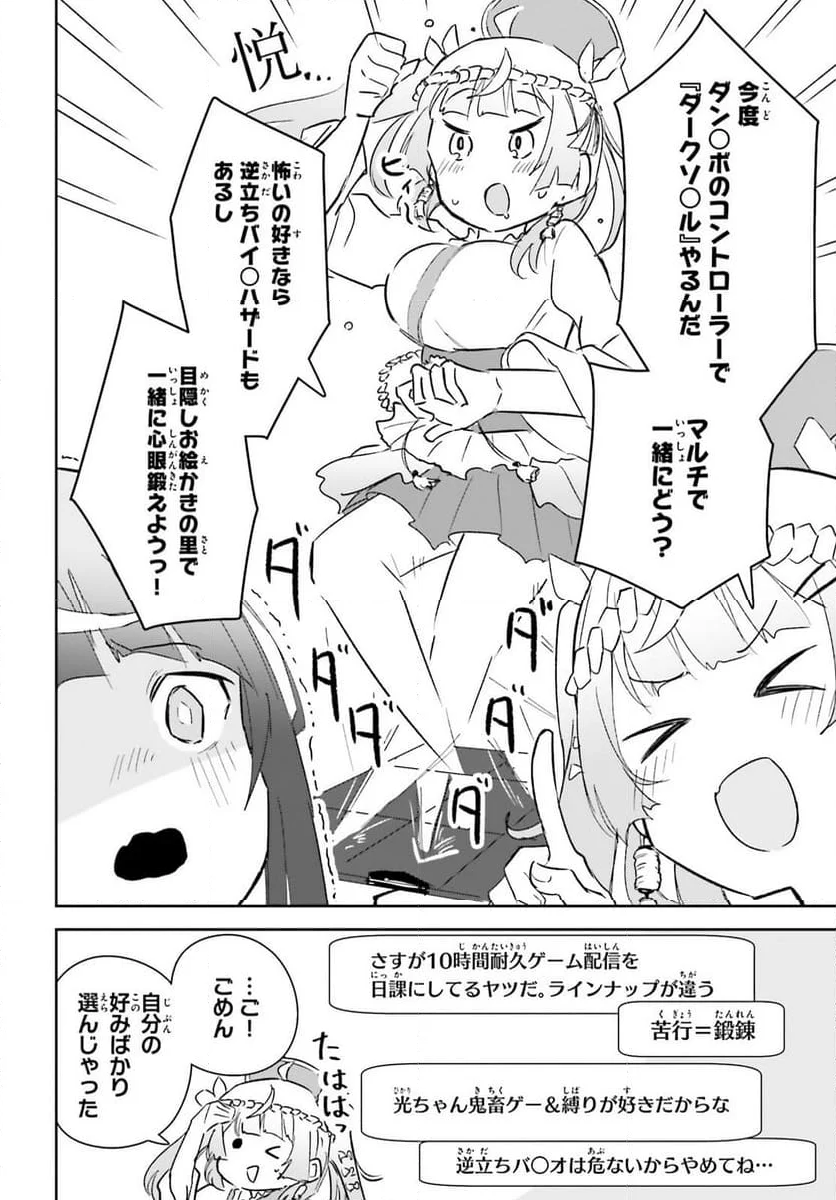 VTuber なんだが配信切り忘れたら伝説になってた 第8話 - Page 16