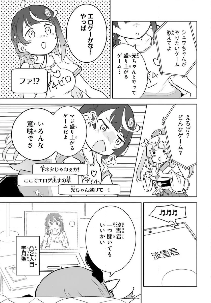 VTuber なんだが配信切り忘れたら伝説になってた 第8話 - Page 17