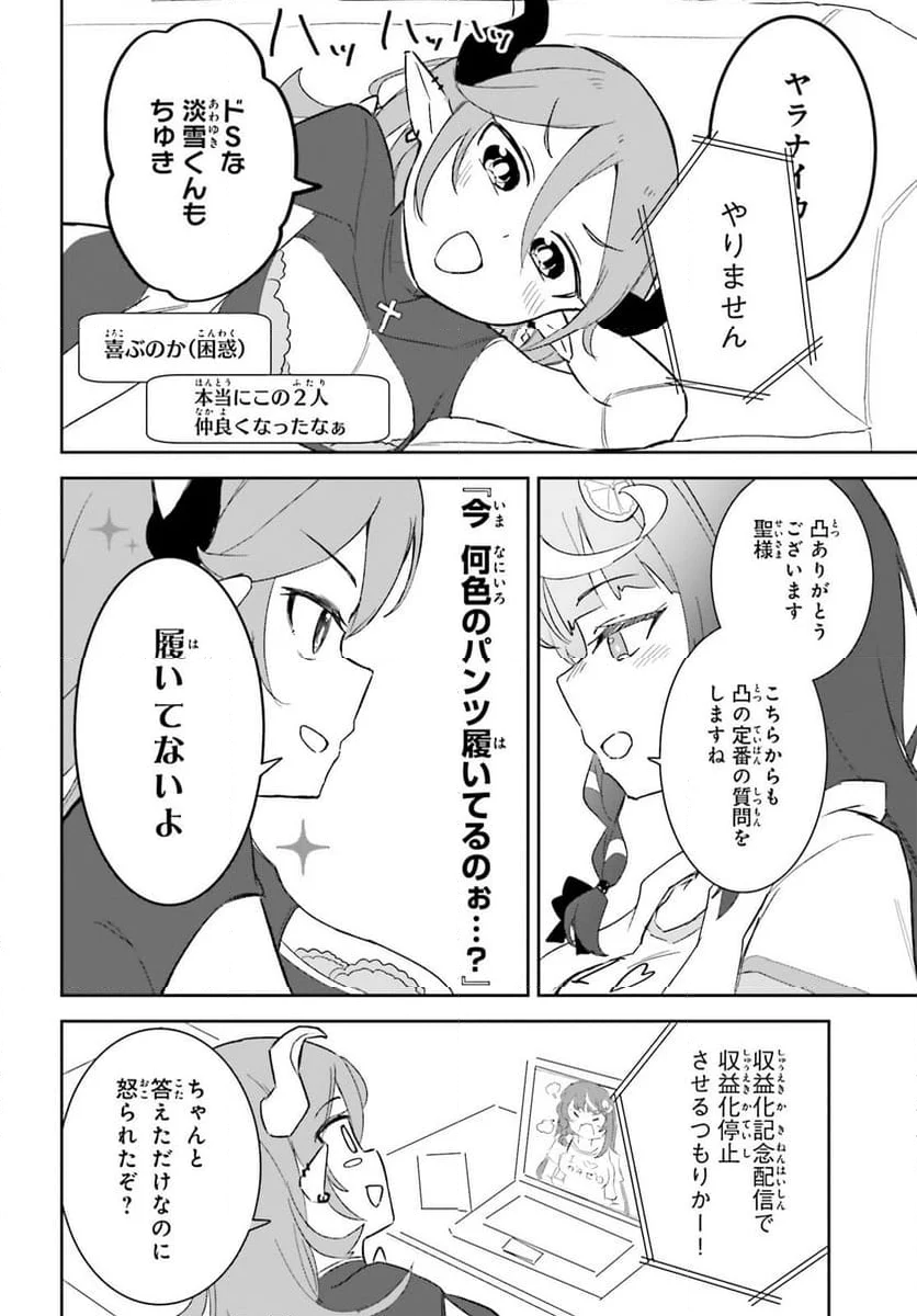 VTuber なんだが配信切り忘れたら伝説になってた 第8話 - Page 18