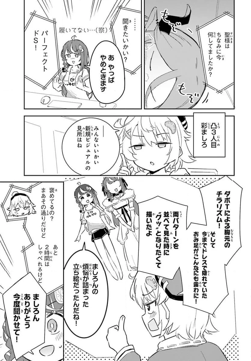 VTuber なんだが配信切り忘れたら伝説になってた 第8話 - Page 19