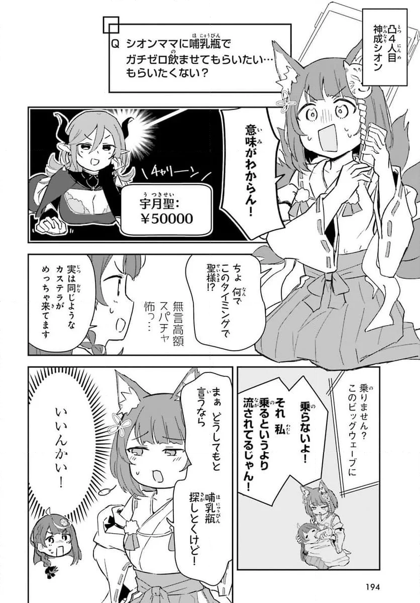 VTuber なんだが配信切り忘れたら伝説になってた 第8話 - Page 20