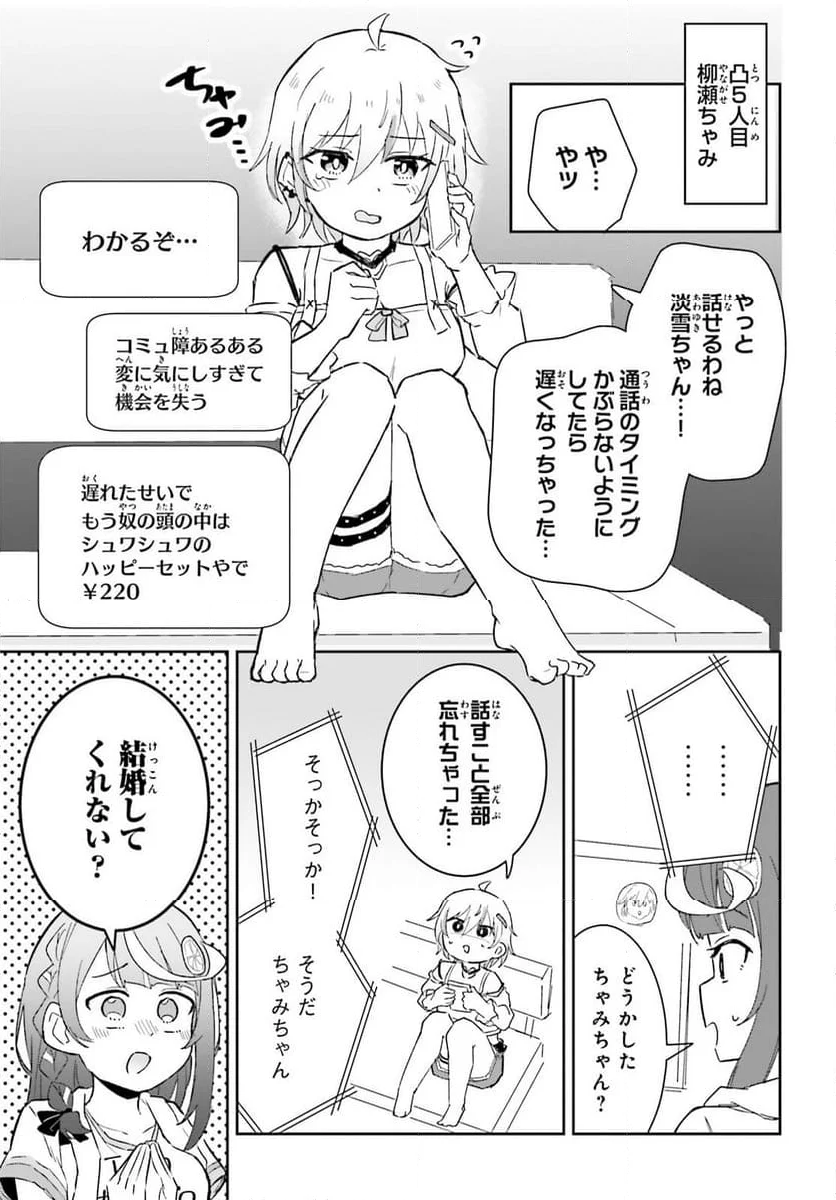 VTuber なんだが配信切り忘れたら伝説になってた 第8話 - Page 21