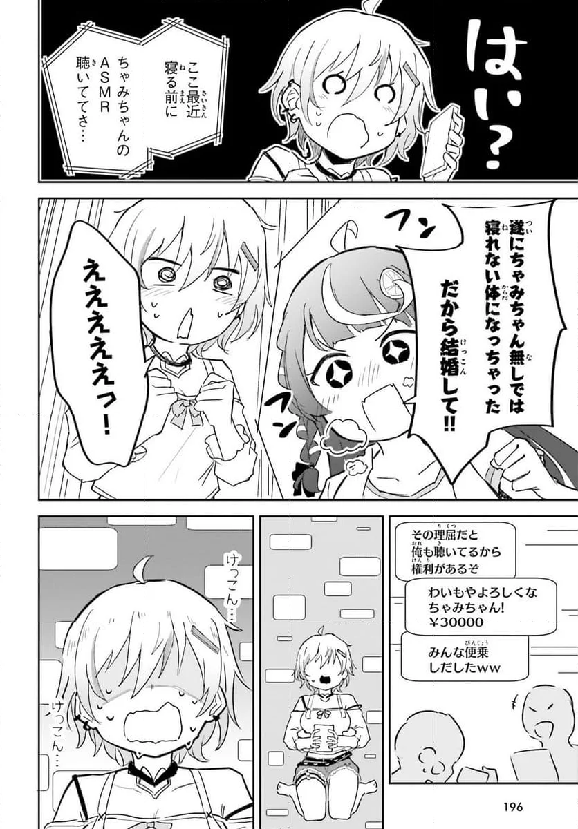 VTuber なんだが配信切り忘れたら伝説になってた 第8話 - Page 22