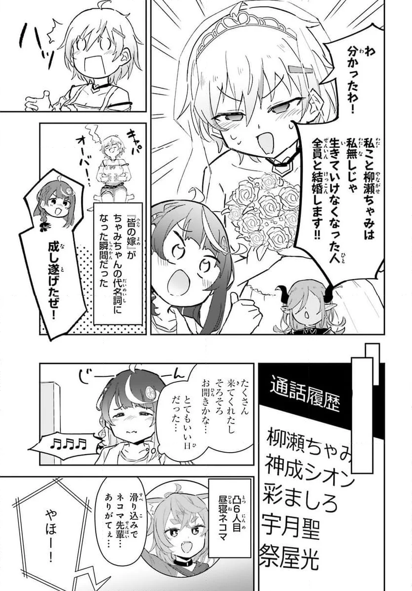 VTuber なんだが配信切り忘れたら伝説になってた 第8話 - Page 23