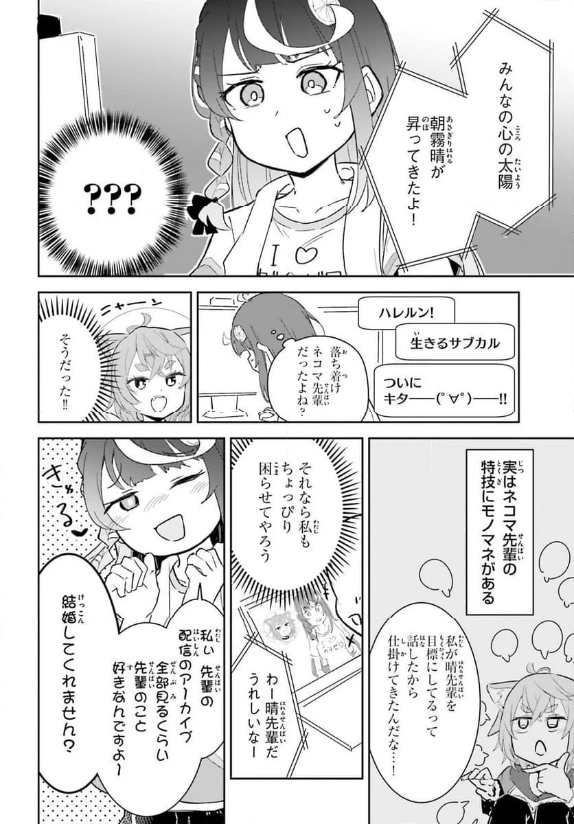 VTuber なんだが配信切り忘れたら伝説になってた 第8話 - Page 24