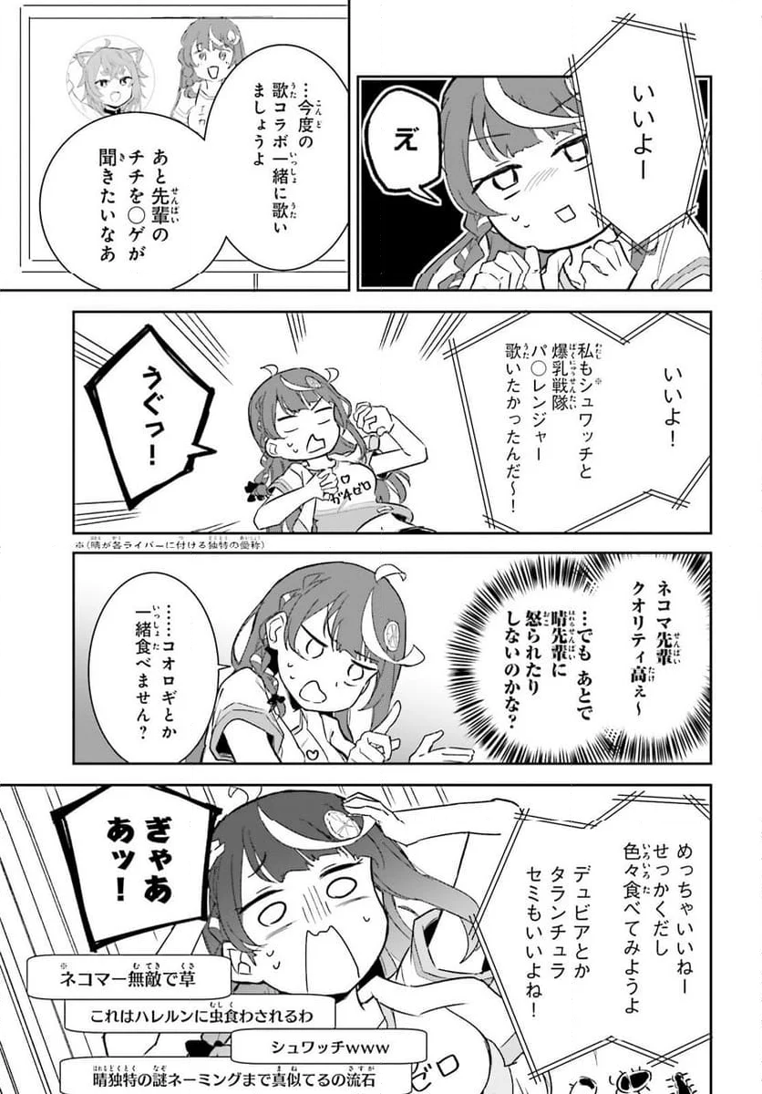 VTuber なんだが配信切り忘れたら伝説になってた 第8話 - Page 25