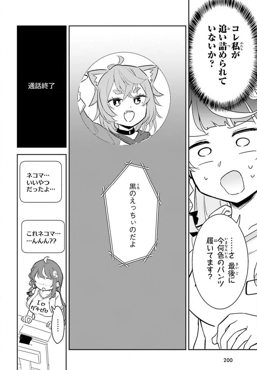 VTuber なんだが配信切り忘れたら伝説になってた 第8話 - Page 26