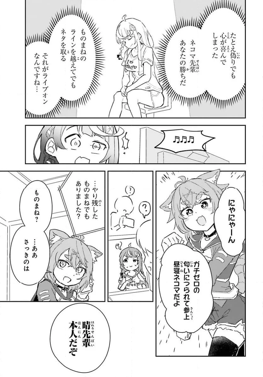 VTuber なんだが配信切り忘れたら伝説になってた 第8話 - Page 27