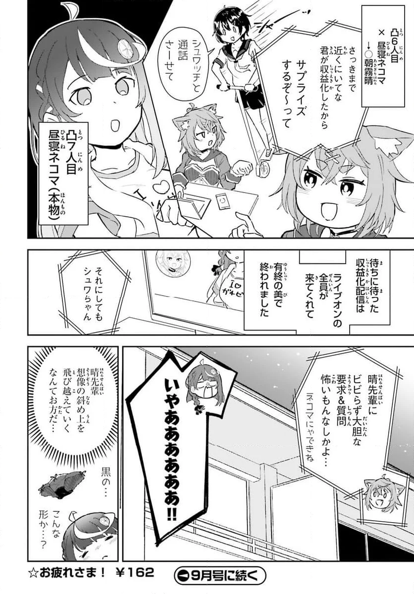 VTuber なんだが配信切り忘れたら伝説になってた 第8話 - Page 28