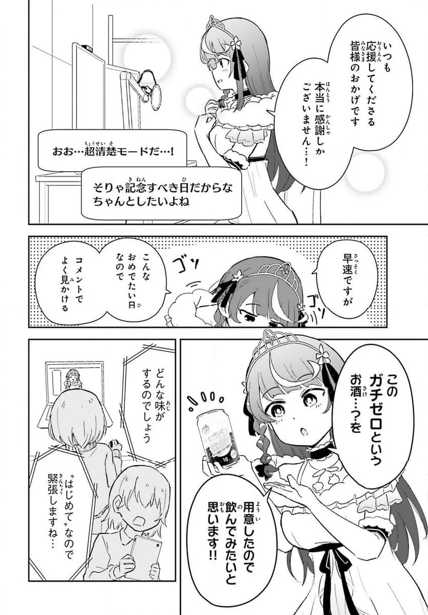 VTuber なんだが配信切り忘れたら伝説になってた 第8話 - Page 4