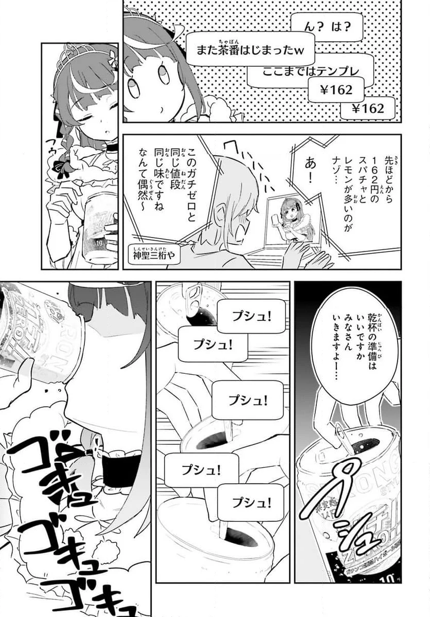 VTuber なんだが配信切り忘れたら伝説になってた 第8話 - Page 5