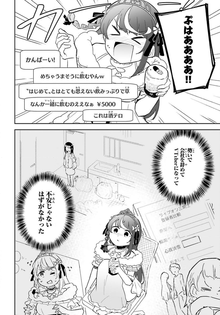 VTuber なんだが配信切り忘れたら伝説になってた 第8話 - Page 6