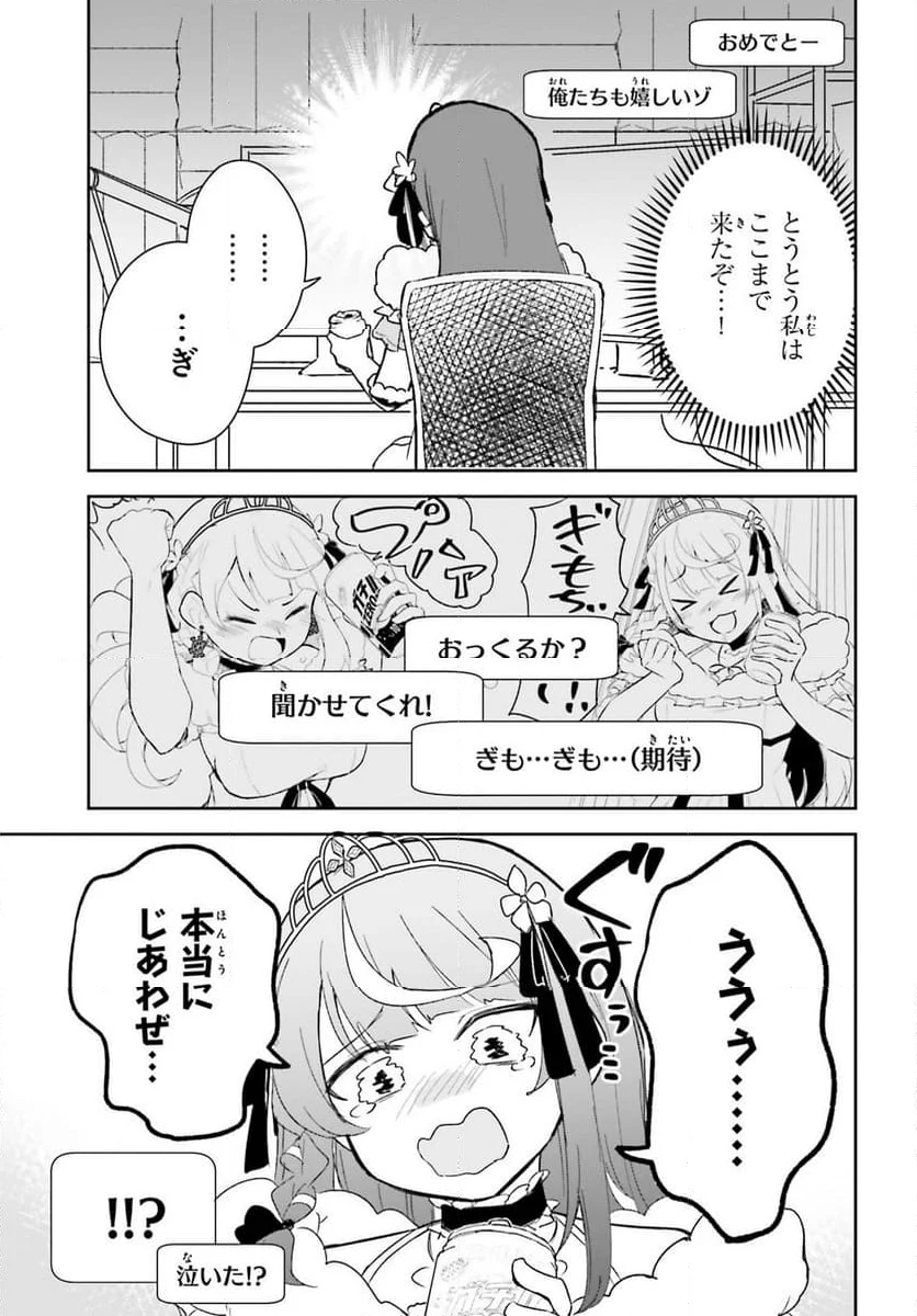 VTuber なんだが配信切り忘れたら伝説になってた 第8話 - Page 7