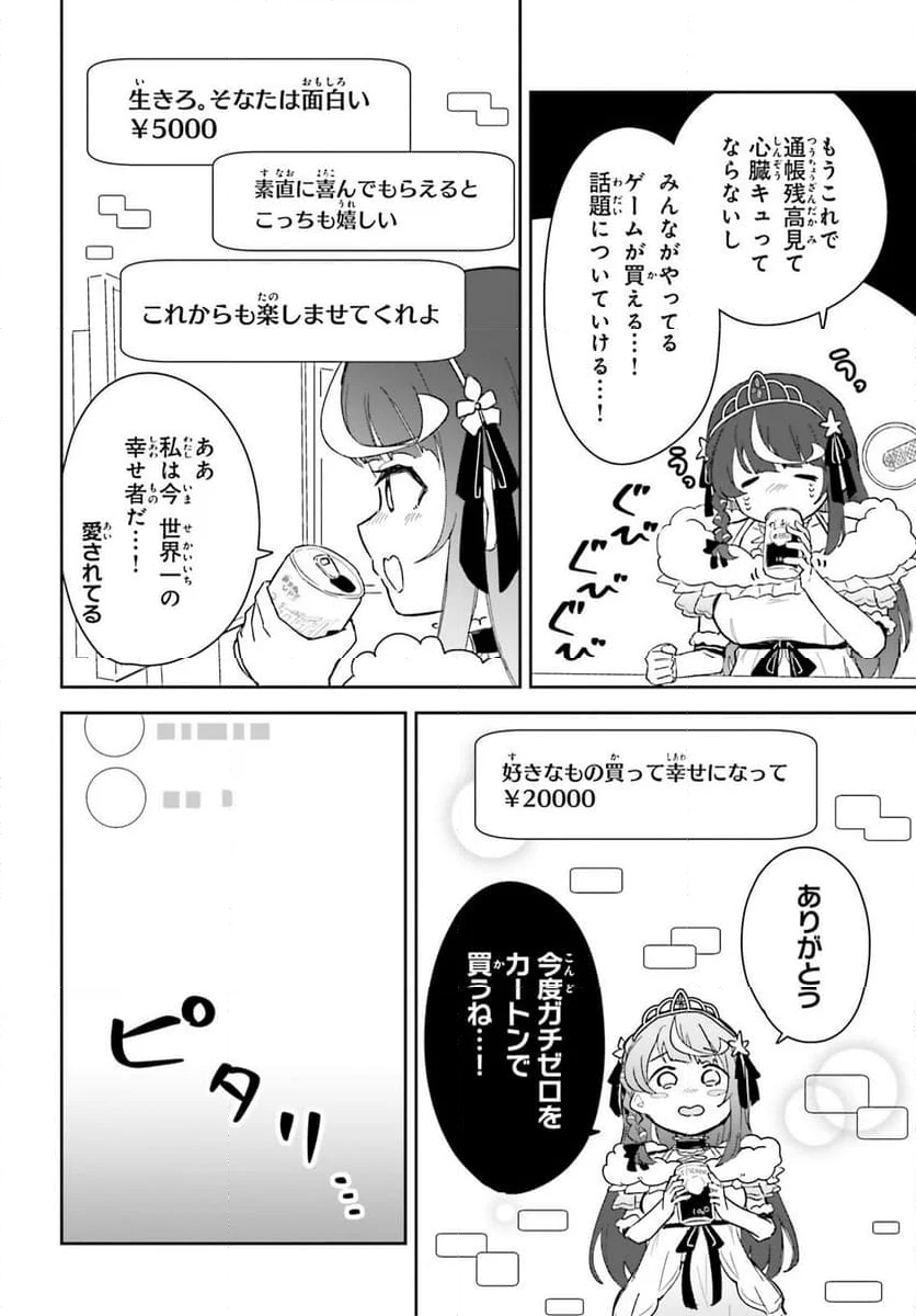 VTuber なんだが配信切り忘れたら伝説になってた 第8話 - Page 8