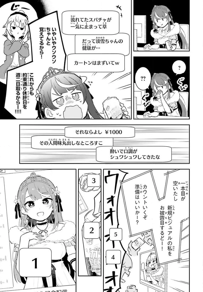 VTuber なんだが配信切り忘れたら伝説になってた 第8話 - Page 9