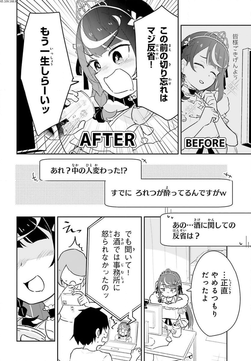 VTuber なんだが配信切り忘れたら伝説になってた 第3話 - Page 2