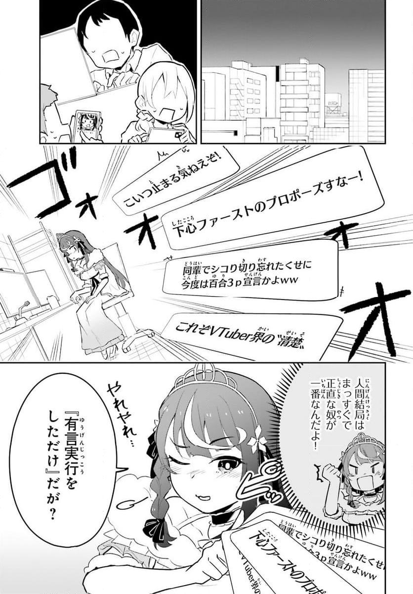 VTuber なんだが配信切り忘れたら伝説になってた 第3話 - Page 11