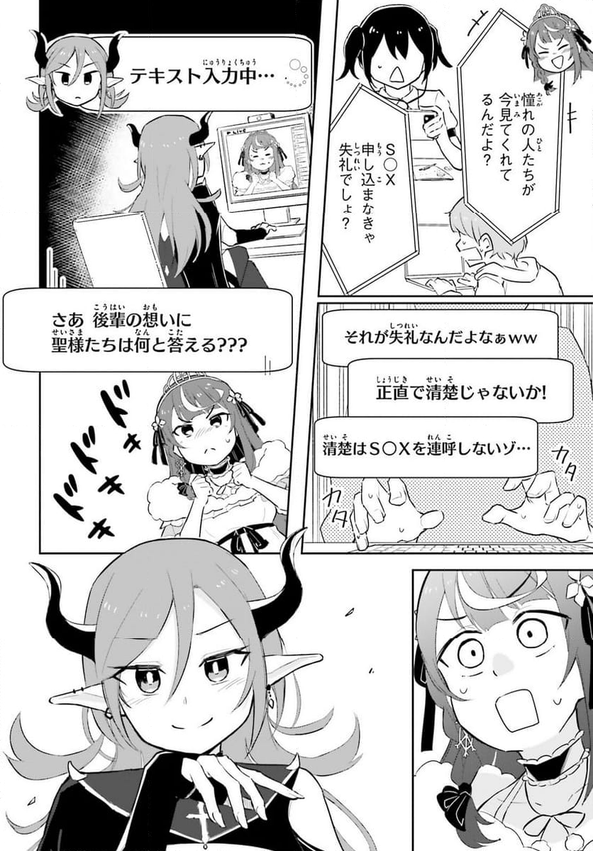 VTuber なんだが配信切り忘れたら伝説になってた 第3話 - Page 12