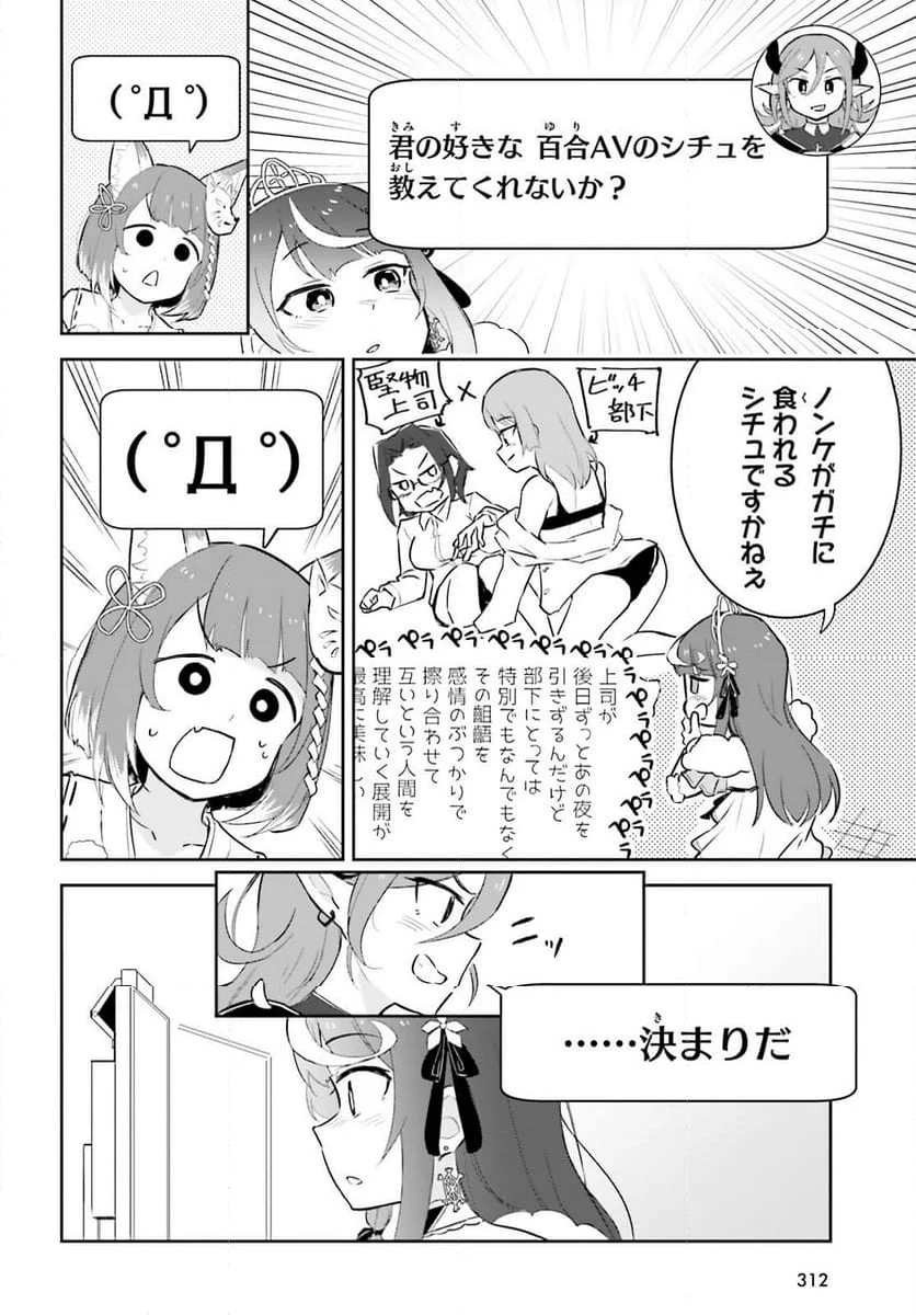 VTuber なんだが配信切り忘れたら伝説になってた 第3話 - Page 14