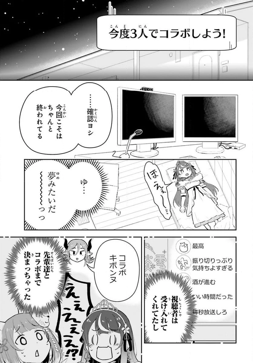 VTuber なんだが配信切り忘れたら伝説になってた 第3話 - Page 15