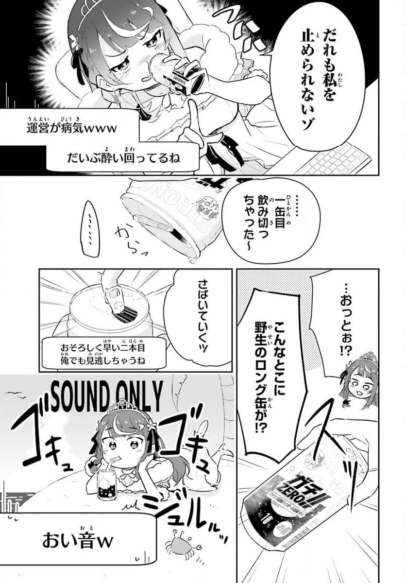 VTuber なんだが配信切り忘れたら伝説になってた 第3話 - Page 3