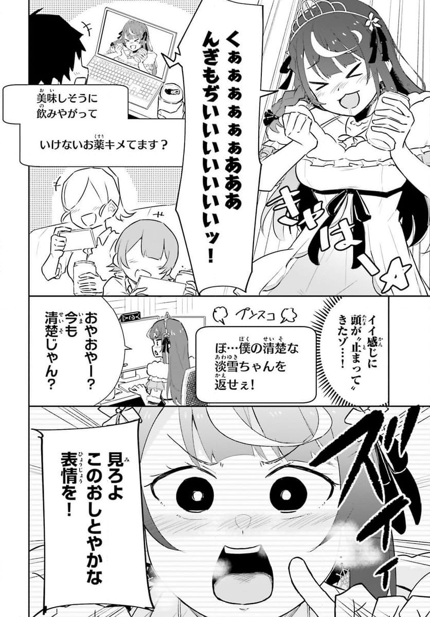 VTuber なんだが配信切り忘れたら伝説になってた 第3話 - Page 4