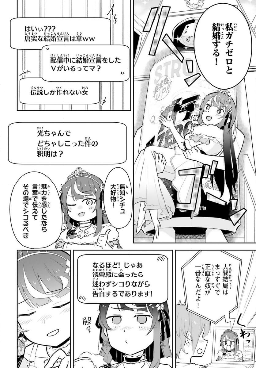 VTuber なんだが配信切り忘れたら伝説になってた 第3話 - Page 6