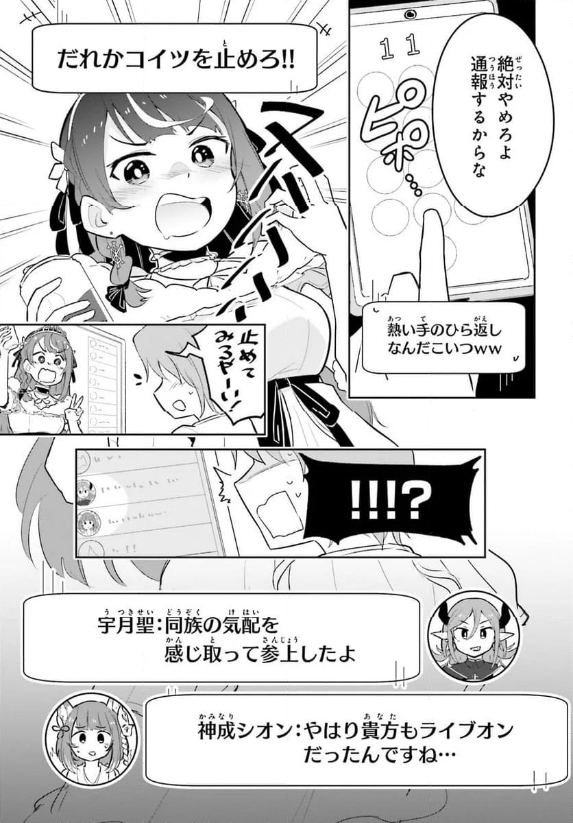 VTuber なんだが配信切り忘れたら伝説になってた 第3話 - Page 7