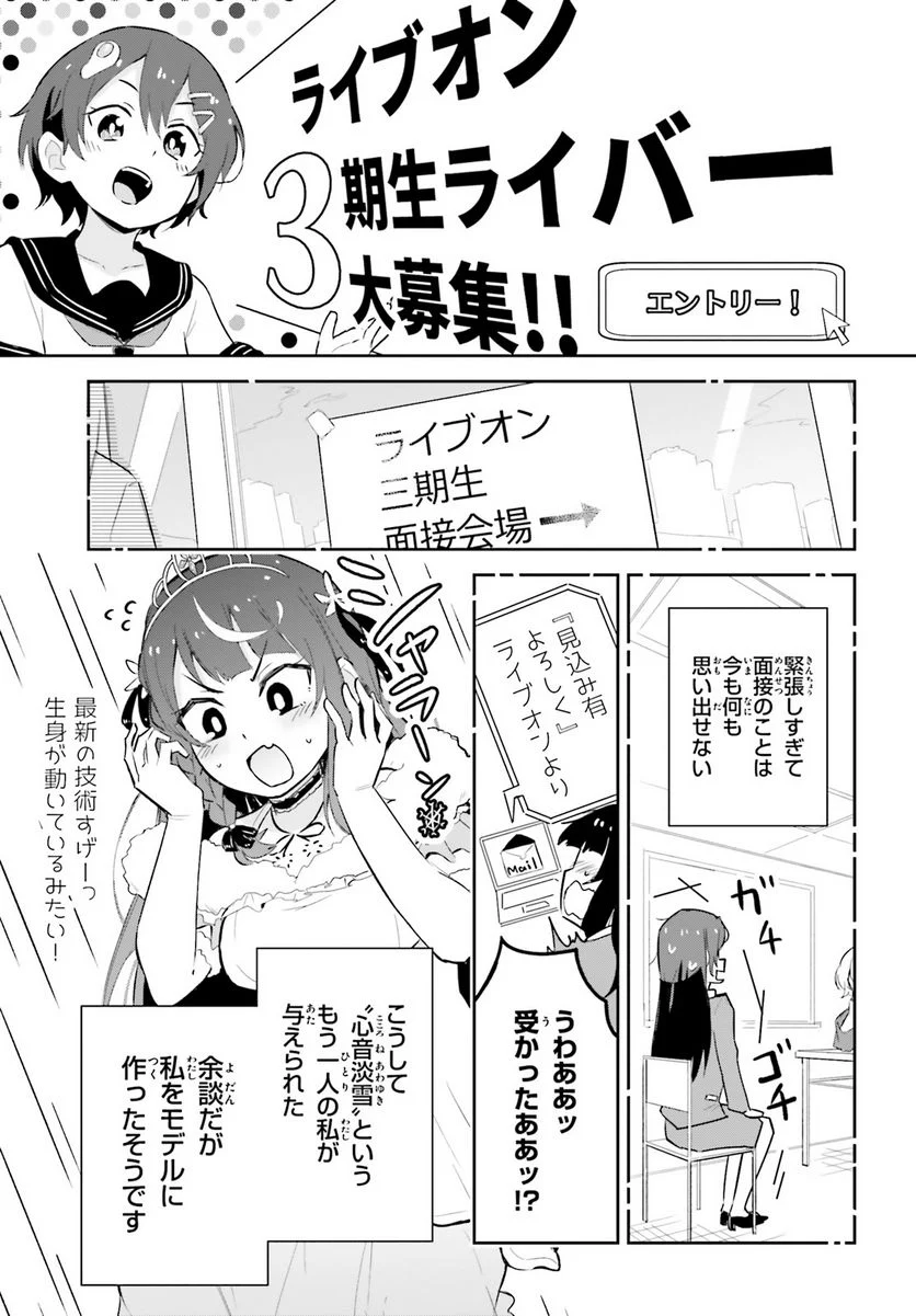 VTuber なんだが配信切り忘れたら伝説になってた 第1話 - Page 12